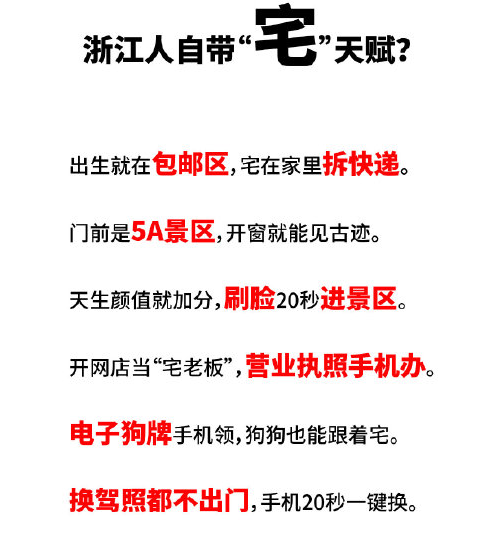有一种宅叫浙江宅 浙江宅什么意思 有一种宅叫浙江宅 浙江宅什么意思