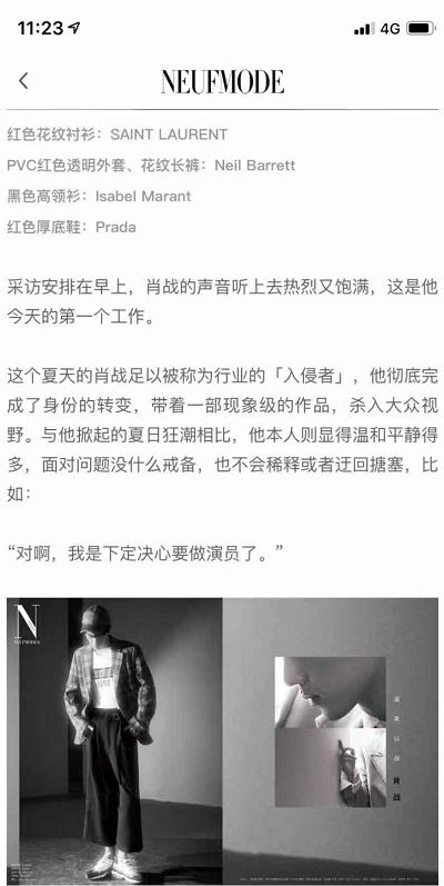 肖战九号摩登电子刊如何购买 九号摩登电子刊购买流程