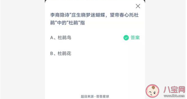 望帝春心托杜鹃是指杜鹃鸟还是杜鹃花 蚂蚁庄园4月17日答案最新