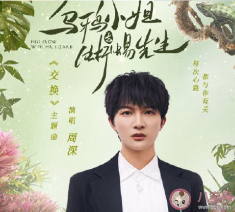 周深新歌《交换》歌词是什么 《交换》完整版歌词在线听歌 周深新歌《交换》歌词是什么 《交换》完整版歌词在线听歌