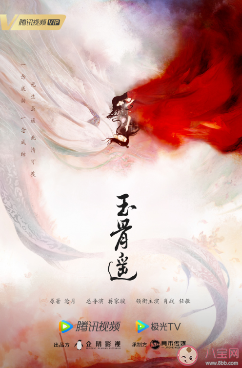 《玉骨遥》是根据什么小说改编的 玉骨遥各人物关系是怎样的