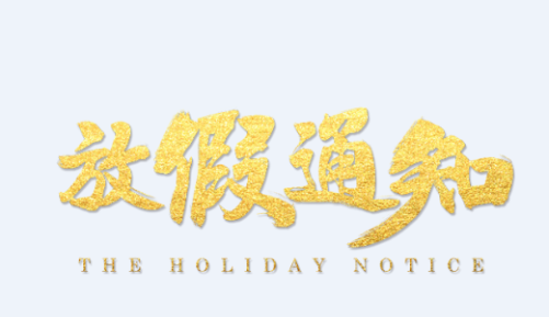 2020端午节调休的是哪一天 端午节加班工资怎么算