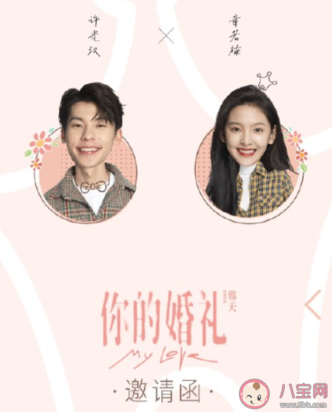 《你的婚礼》好不好看 《你的婚礼》值得看吗