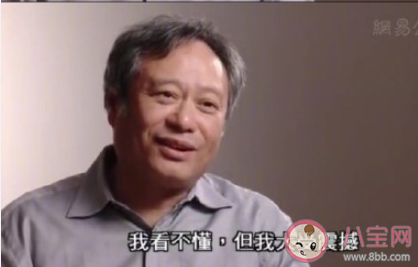 我看不懂但是我大受震撼是什么梗 我看不懂但是我大受震撼梗的出处是什么