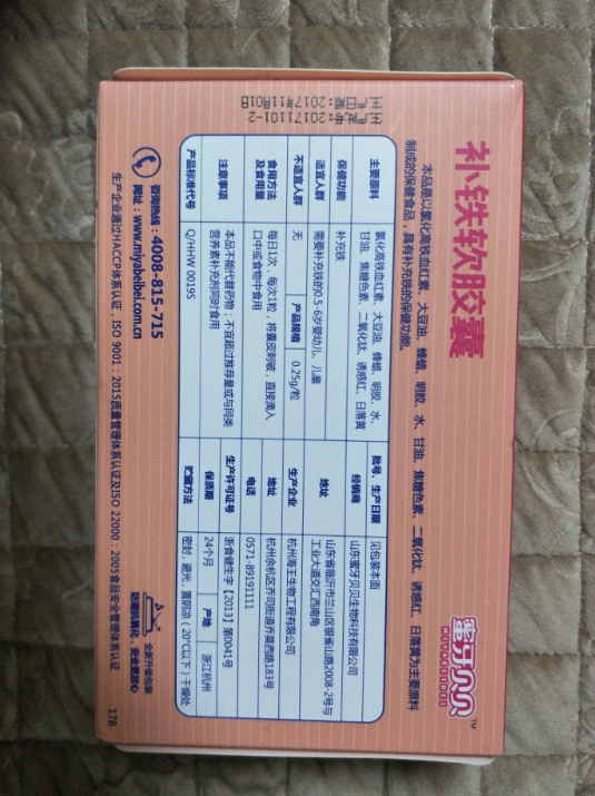 蜜牙贝贝补铁软胶囊吃了嘴巴黑黑正常吗 蜜牙贝贝补铁软胶囊可以吃多久