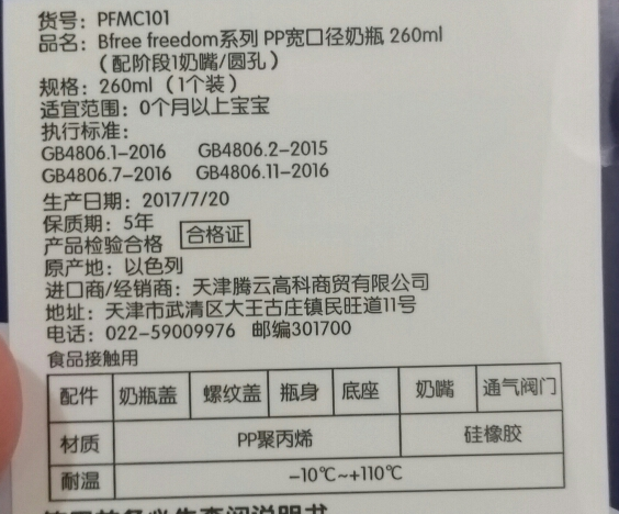 Bfree奶瓶好不好用 Bfree奶瓶和贝亲奶瓶哪个好