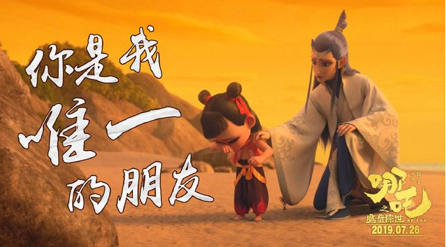 哪吒之魔童降世海报文案 哪吒之魔童降世海报文案赏析
