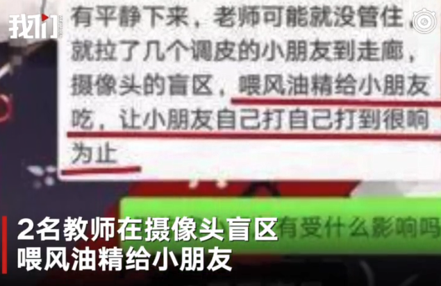 南昌幼师喂孩子风油精怎么回事 南昌幼师喂孩子风油精是真的吗