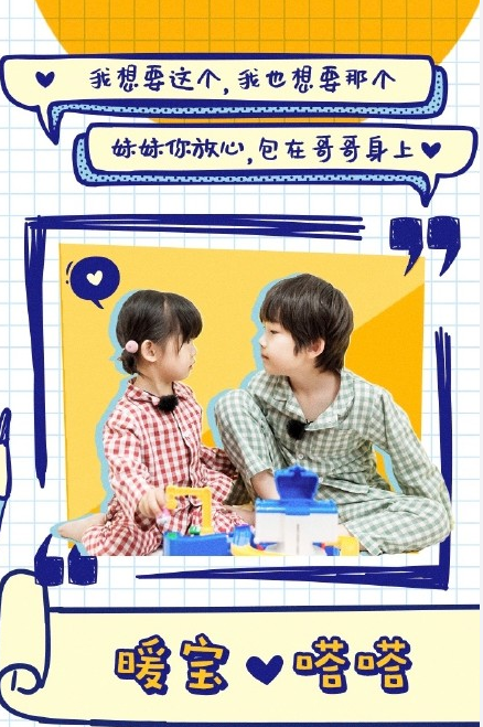 我们长大了嗒嗒暖宝个人资料 嗒嗒暖宝大名叫什么