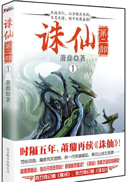 电影《诛仙》什么时候上映 电影《诛仙》主演是谁