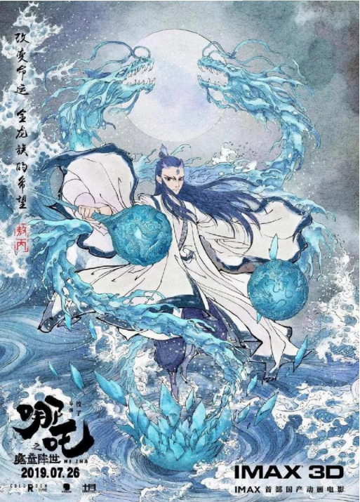 哪吒之魔童降世海报文案 哪吒之魔童降世海报文案赏析