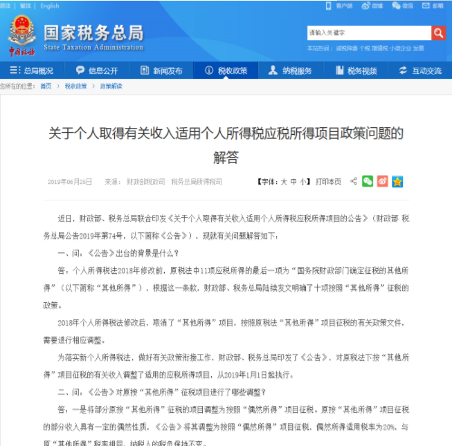 网上抢红包要缴税了吗 网络红包纳税具体规定 网上抢红包要缴税了吗 网络红包纳税具体规定
