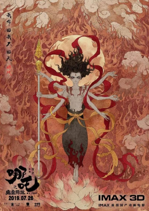 哪吒之魔童降世海报文案 哪吒之魔童降世海报文案赏析