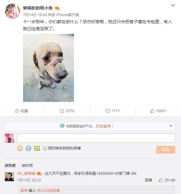 亲爱的热爱的男女主网易云音乐账号 亲爱的热爱的鱿小鱼微博账号