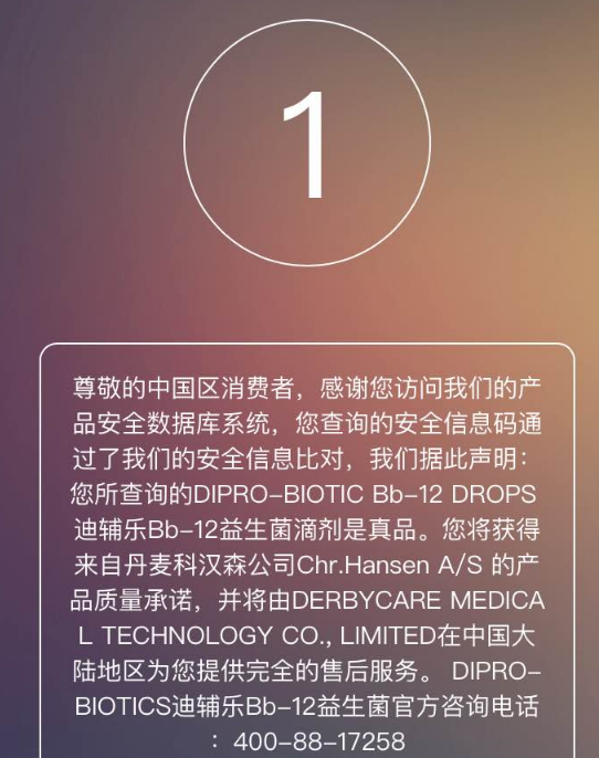 dipro迪辅乐bb12双歧杆菌滴剂怎么查验真假 迪辅乐bb12双歧杆菌滴剂防伪辨别 dipro迪辅乐bb12双歧杆菌滴剂怎么查验真假 迪辅乐bb12双歧杆菌滴剂防伪辨别