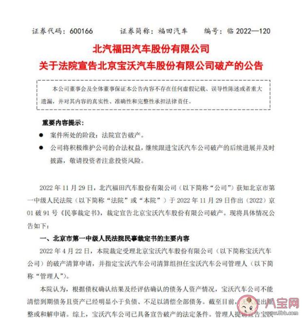 宝沃汽车正式宣告破产是怎么回事 为什么宝沃汽车破产了
