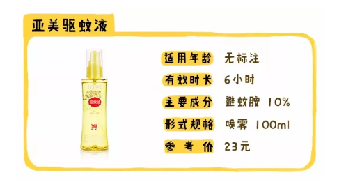 亚美驱蚊液怎么样 亚美驱蚊液婴儿能用吗