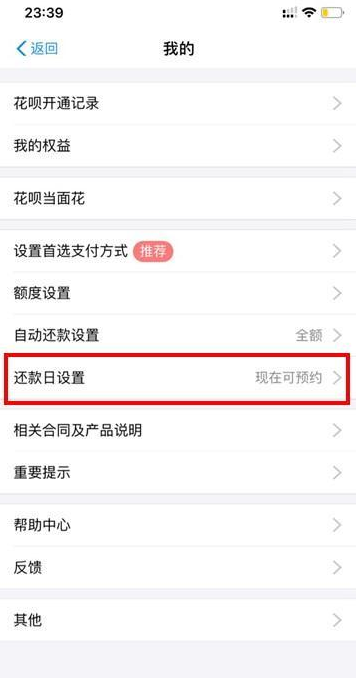 支付宝花呗还款日期怎么修改设置 花呗还款日期设置方法 支付宝花呗还款日期怎么修改设置 花呗还款日期设置方法