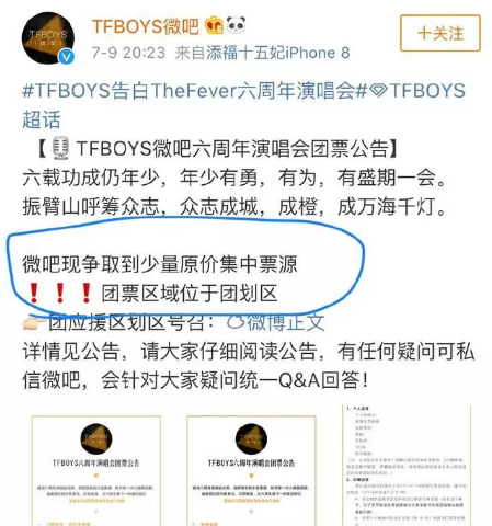 TFBOYS六周年演唱会门票多少钱 TFBOYS演唱会锁票是怎么回事