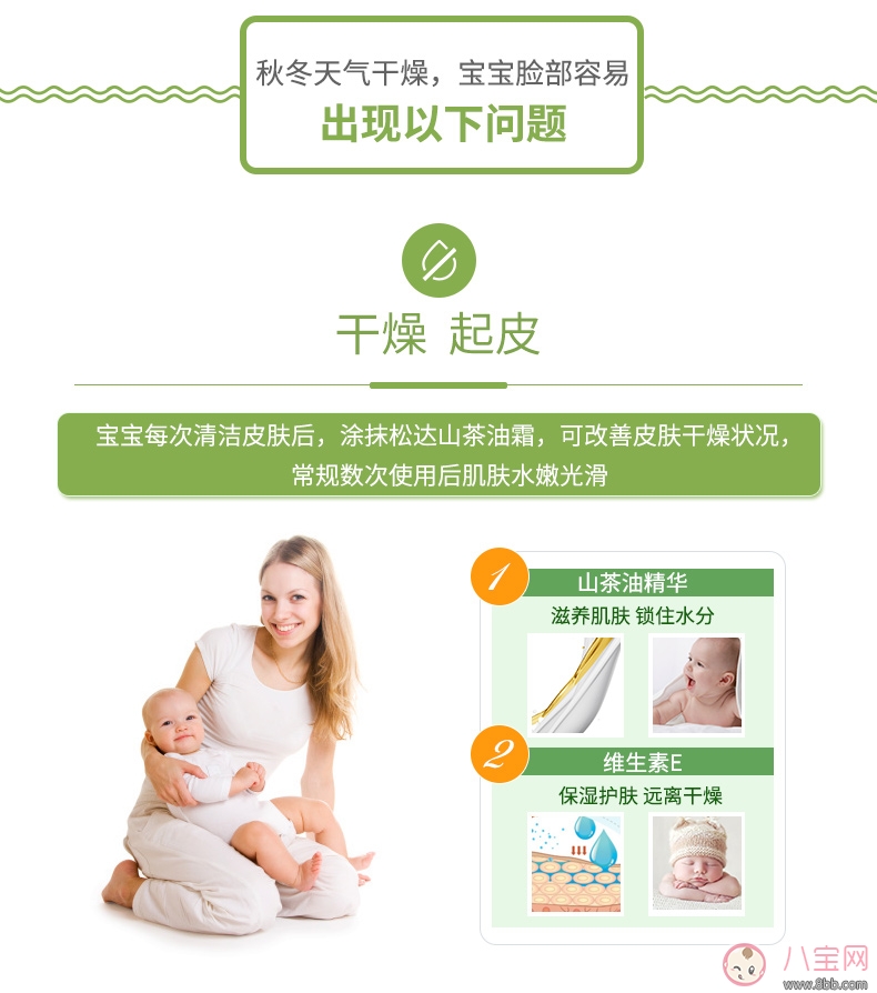 宝宝秋冬季皮肤干燥怎么办 松达山茶油婴儿面霜好不好用