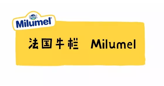 Milumel法国牛栏有机奶粉怎么样 法国牛栏有机奶粉配方营养