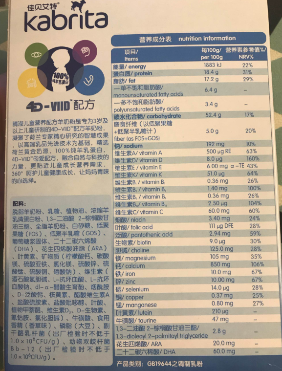 佳贝艾特羊奶粉会上火便秘吗 佳贝艾特羊奶粉对孩子有营养吗