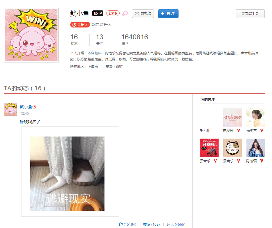 亲爱的热爱的男女主网易云音乐账号 亲爱的热爱的鱿小鱼微博账号