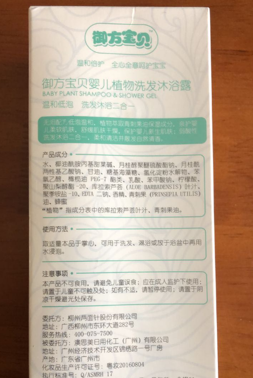 御方宝贝植物洗发沐浴露怎么样 御方宝贝植物洗发沐浴露试用测评