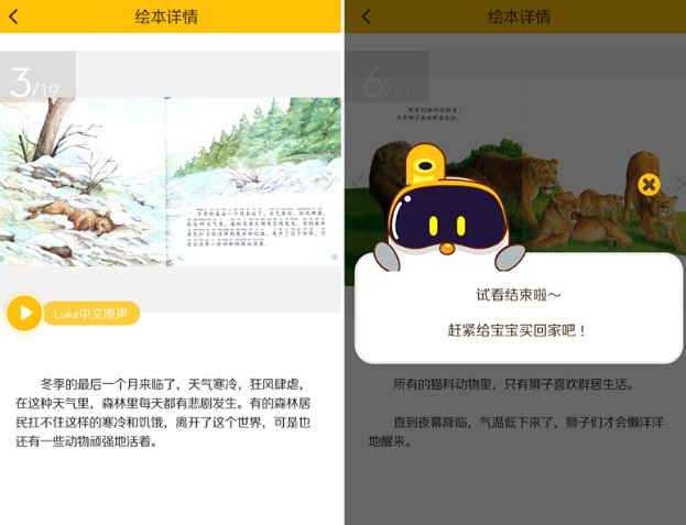 Luka baby绘本阅读机器人怎么用 Luka baby绘本阅读机器人好用吗