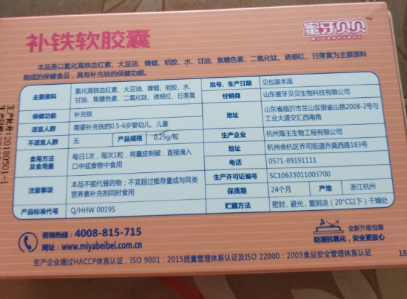 蜜牙贝贝补铁软胶囊吃起来会不会苦 蜜牙贝贝补铁软胶囊味道怎么样 蜜牙贝贝补铁软胶囊吃起来会不会苦 蜜牙贝贝补铁软胶囊味道怎么样
