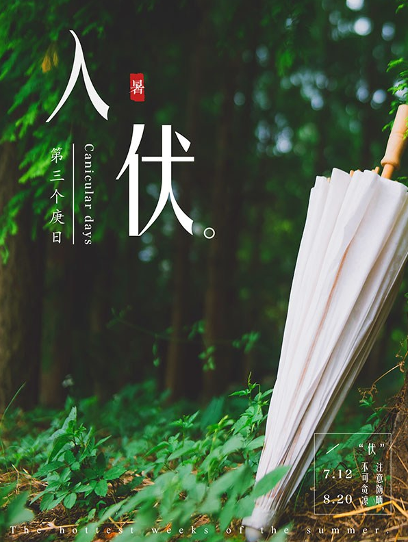 入伏这天吃什么 三伏天入伏养生避暑建议