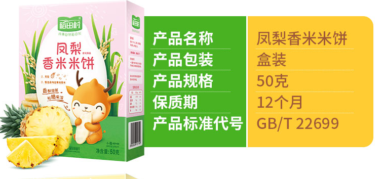 稻田村米饼好吃吗 稻田村米饼口感怎么样
