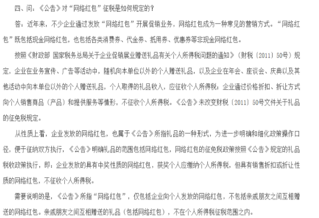 网上抢红包要缴税了吗 网络红包纳税具体规定 网上抢红包要缴税了吗 网络红包纳税具体规定