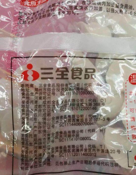 三全水饺检出非洲猪瘟病毒的是哪个批次 孩子吃了有问题三全水饺会怎么样