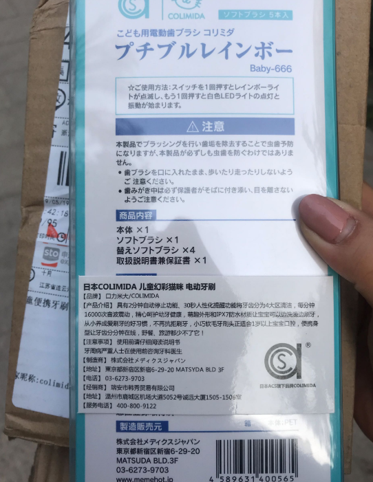 日本COLIMIDA儿童电动牙刷怎么样 COLIMIDA儿童幻彩声波牙刷测评