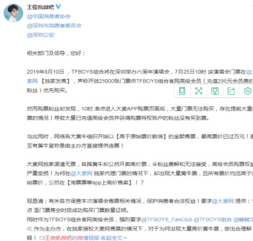 王俊凯微吧发文维权是怎么回事 王俊凯微吧声讨大麦网