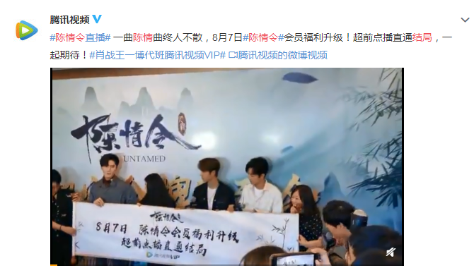 陈情令结局提前播出是真的吗 陈情令结局为什么要提前