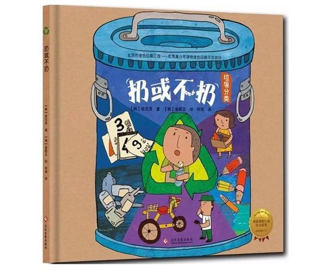 如何教孩子垃圾分类 适合孩子读的垃圾分类绘本知识