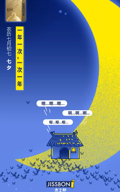 2019七夕借势文案海报合集 七夕品牌创意海报文案