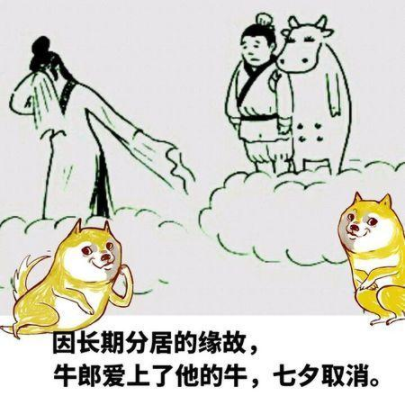 七夕一个人的朋友圈说说 单身狗七夕搞笑表情包