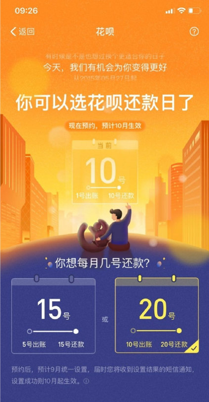 支付宝调整花呗还款日 手把手教你设置