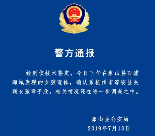 杭州失踪女童遗体被找到 杭州失踪女童是什么回事