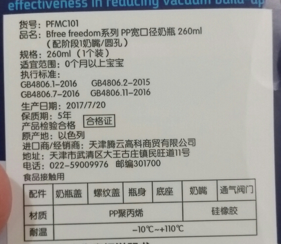 Bfree防胀气奶瓶怎么样 Bfree防胀气奶瓶好用吗