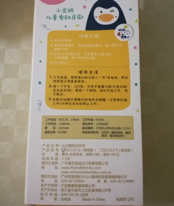 MDB儿童电动牙刷第一次用会不适应吗 MDB儿童电动牙刷孩子会不习惯吗