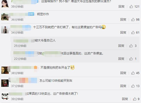 大爷13元买车是怎么回事 大爷13元买车成功了吗