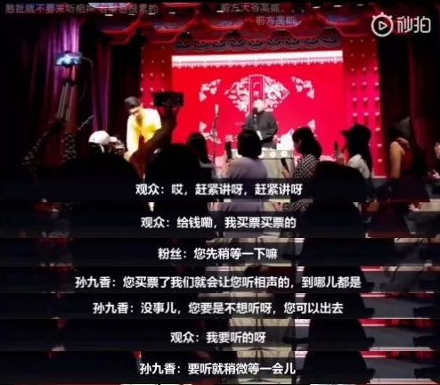 秦霄贤孙九香被取消多场演出 这一代德云社涨粉跌份