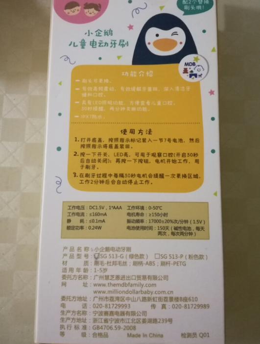 MDB儿童电动牙刷第一次用会不适应吗 MDB儿童电动牙刷孩子会不习惯吗