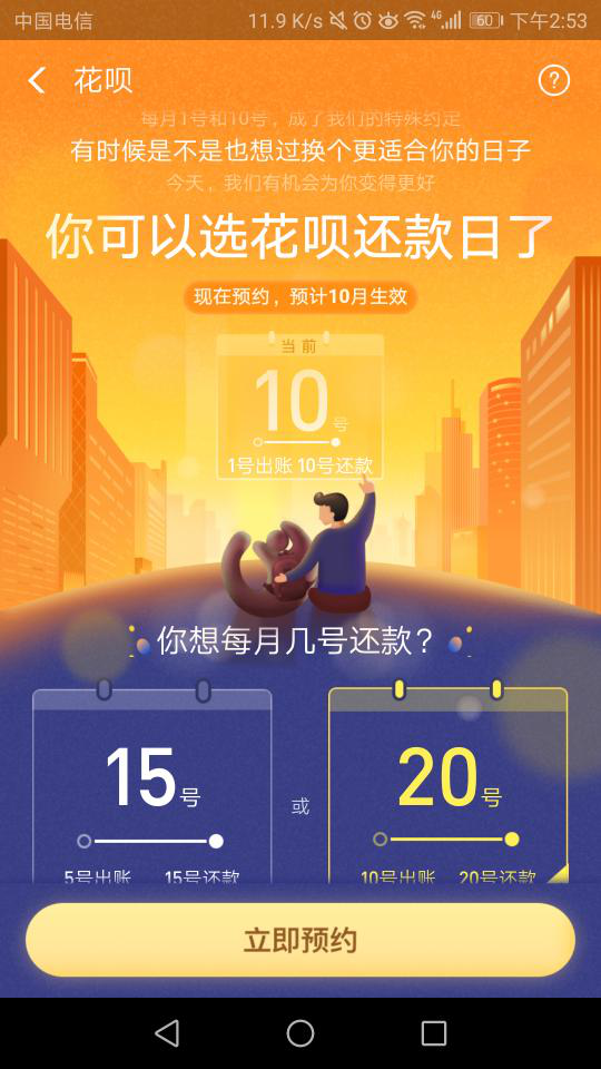 支付宝花呗没有调整选项是怎么回事 为什么不能调整花呗还款日期