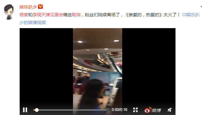 李现杨紫天津见面会为什么取消了 李现杨紫天津见面会改直播