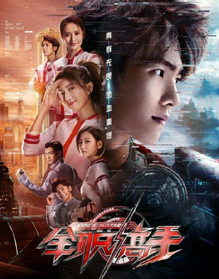 全职高手主演集体改名是怎么回事 全职高手什么时候播出